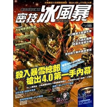 密技冰风暴特别号No.12 pdf epub mobi 电子书 下载