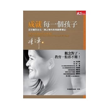 成就每一个孩子：从芬兰到台北，陈之华的教育观察笔记 pdf epub mobi 电子书 下载