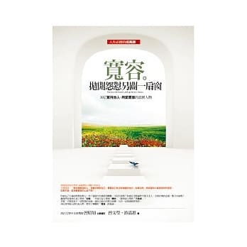 宽容。抛开怨怼另辟一扇窗：30位宽容他人，用爱贯彻的真实人物 pdf epub mobi 电子书 下载