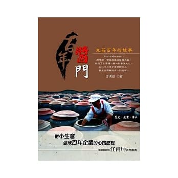百年酱门 pdf epub mobi 电子书 下载