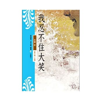 我忍不住大笑 pdf epub mobi 电子书 下载