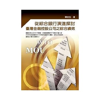 从综合银行演进探讨台湾金融控股公司之综合绩效 pdf epub mobi 电子书 下载