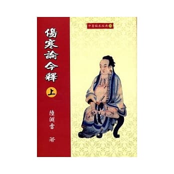 伤寒论今释(上) pdf epub mobi 电子书 下载