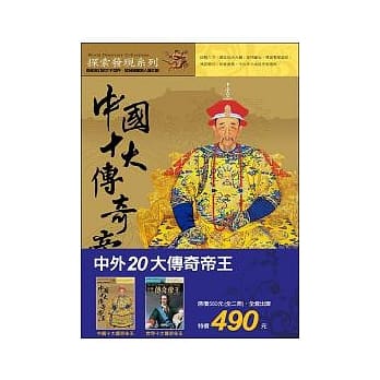 中外20大传奇帝王(全两册) pdf epub mobi 电子书 下载