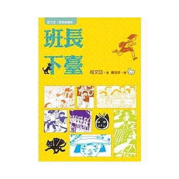 班长下台 pdf epub mobi 电子书 下载