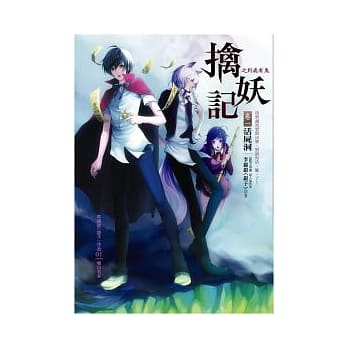 擒妖记之到处有鬼 卷一 活尸洞 pdf epub mobi 电子书 下载