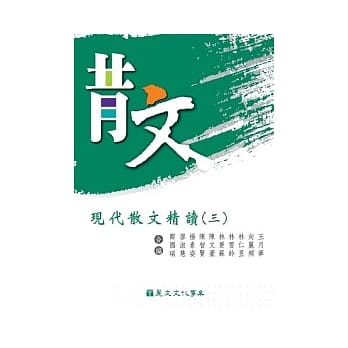 现代散文精读(三) pdf epub mobi 电子书 下载