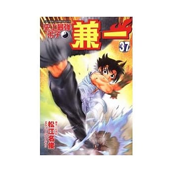 史上最强弟子 兼一 37 pdf epub mobi 电子书 下载