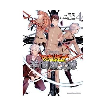 新世纪福音战士 学园堕天录 04 END pdf epub mobi 电子书 下载