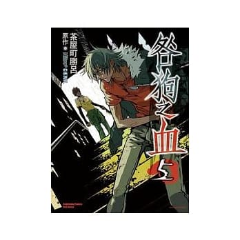 咎狗之血 05 pdf epub mobi 电子书 下载