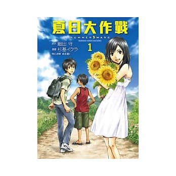 夏日大作战 1 pdf epub mobi 电子书 下载