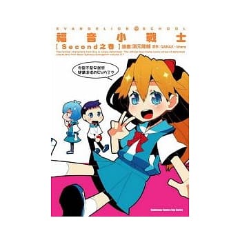 福音小战士【Second之卷】 pdf epub mobi 电子书 下载