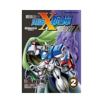 机动战士海盗钢弹 钢铁的七人 02 pdf epub mobi 电子书 下载