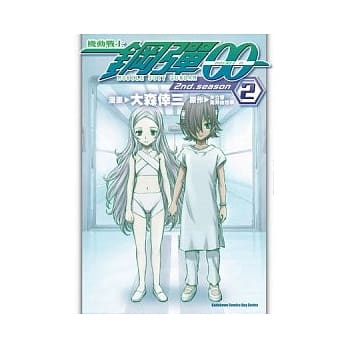 机动战士钢弹00 2nd. season 02 pdf epub mobi 电子书 下载