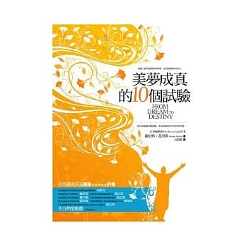 美梦成真的10个试验 pdf epub mobi 电子书 下载