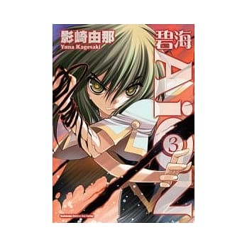 碧海AiON 03 pdf epub mobi 电子书 下载