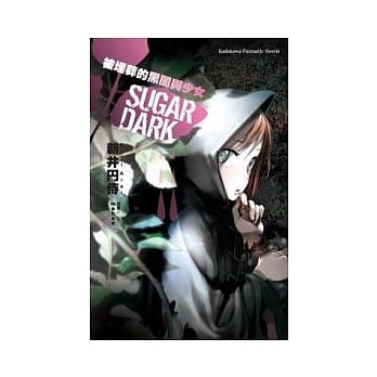 SUGAR DARK 被埋葬的黑闇与少女 pdf epub mobi 电子书 下载