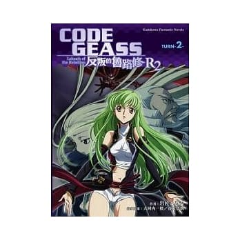 CODE GEASS 反叛的鲁路修 R2 TURN 2 pdf epub mobi 电子书 下载