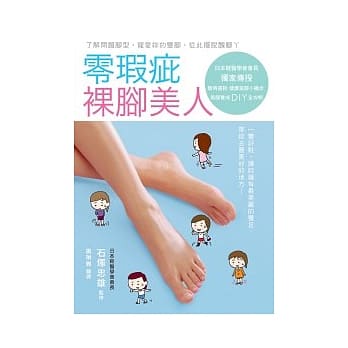 零瑕疵裸脚美人 pdf epub mobi 电子书 下载