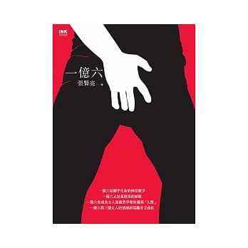 一亿六 pdf epub mobi 电子书 下载