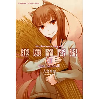 狼与辛香料 (13) Side Colors III pdf epub mobi 电子书 下载