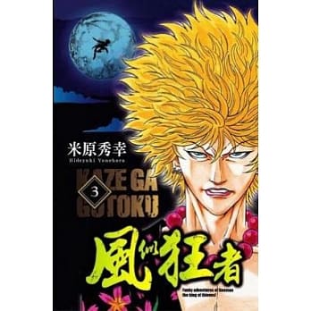 风似狂者 3 pdf epub mobi 电子书 下载