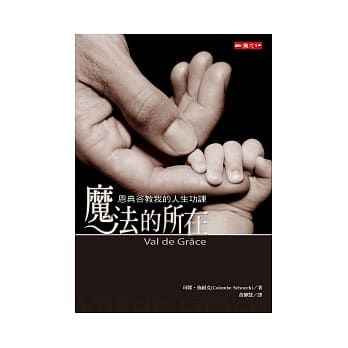 魔法的所在：恩典谷教我的人生功课 pdf epub mobi 电子书 下载