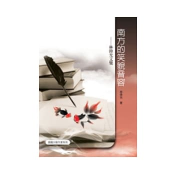 南方的笑貌音容：林伟光文集 pdf epub mobi 电子书 下载