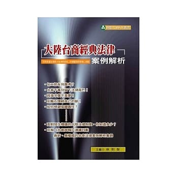 大陆台商经典法律案例解析 pdf epub mobi 电子书 下载