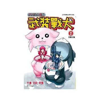 武装战犬 2 pdf epub mobi 电子书 下载