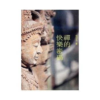 禅的快乐密码 pdf epub mobi 电子书 下载