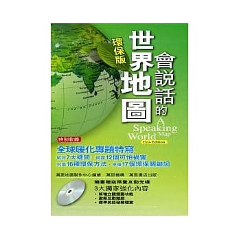 会说话的世界地图(环保修订版) pdf epub mobi 电子书 下载