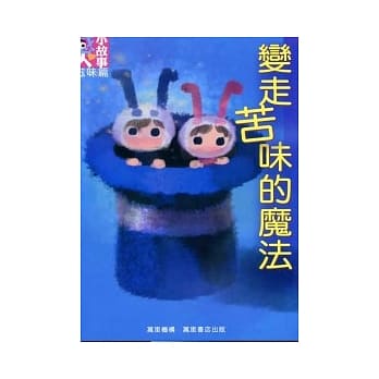 变走苦味的魔法 pdf epub mobi 电子书 下载