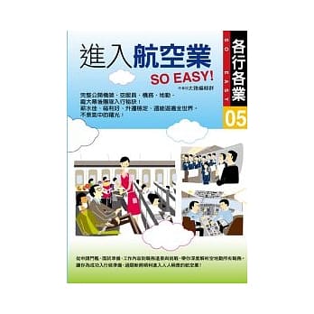 进入航空业 SO EASY pdf epub mobi 电子书 下载