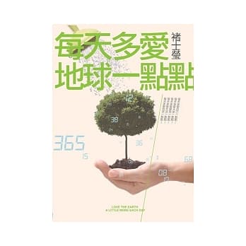 每天多爱地球一点点 pdf epub mobi 电子书 下载