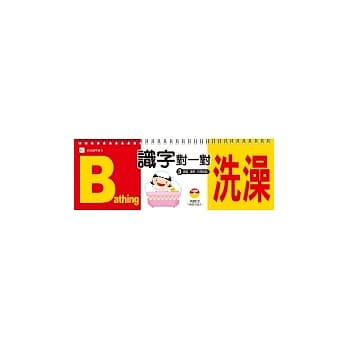 识字对一对 3 蔬果、场所、日常用品(附CD)(2版) pdf epub mobi 电子书 下载