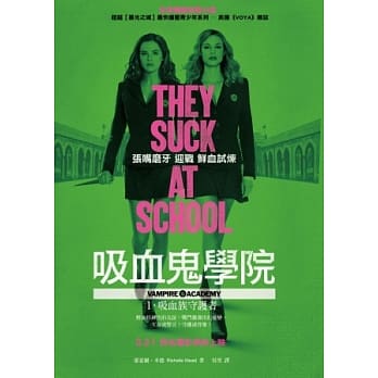 吸血鬼学院1：吸血族守护者 (电影书衣版) pdf epub mobi 电子书 下载