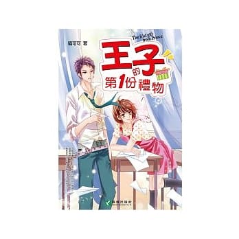 王子的第一份礼物(全一册) pdf epub mobi 电子书 下载