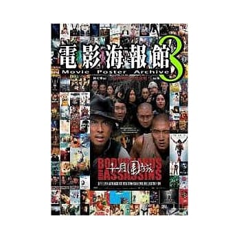 电影海报馆(8)2009香港电影专辑 pdf epub mobi 电子书 下载