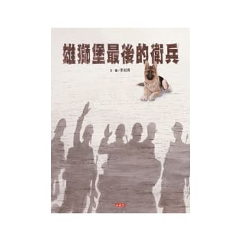 雄狮堡最后的卫兵 pdf epub mobi 电子书 下载