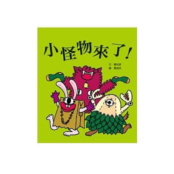 小怪物来了 pdf epub mobi 电子书 下载