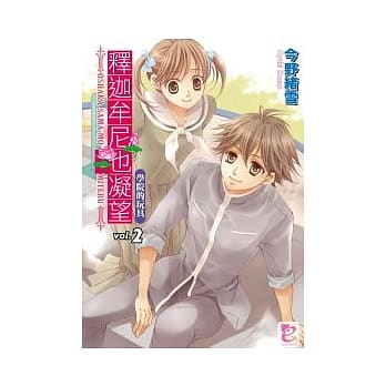 释迦牟尼也凝望 vol.2 学院的玩具 pdf epub mobi 电子书 下载