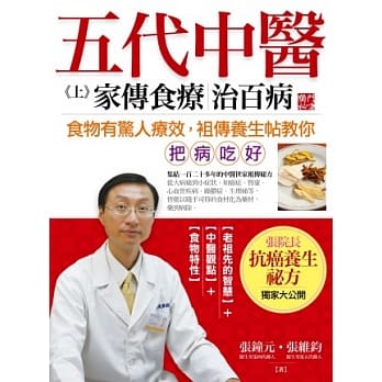 五代中医（上）家传食疗治百病 pdf epub mobi 电子书 下载