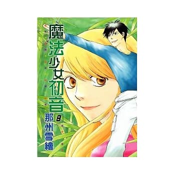 魔法少女初音 8 end pdf epub mobi 电子书 下载