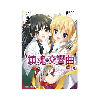 镇魂交响曲 5 完 pdf epub mobi 电子书 下载