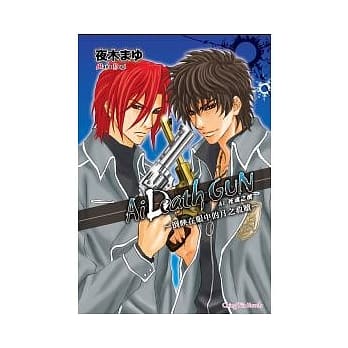 Ai DeathGUN 死魂之枪 Series3 ：倒映在眼中的月之救赎 pdf epub mobi 电子书 下载