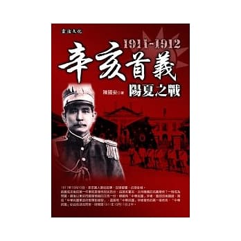 1911-1912辛亥首义阳夏之战 pdf epub mobi 电子书 下载