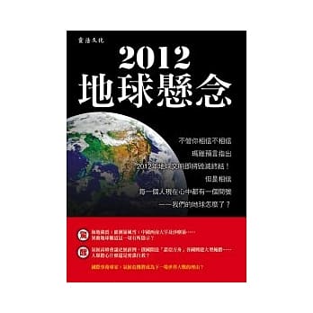 2012地球悬念 pdf epub mobi 电子书 下载