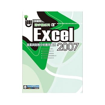 Excel 2007商业与财务分析应用实例(附范例VCD) pdf epub mobi 电子书 下载