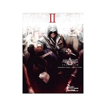 刺客教条 Ⅱ 完全攻略本 pdf epub mobi 电子书 下载